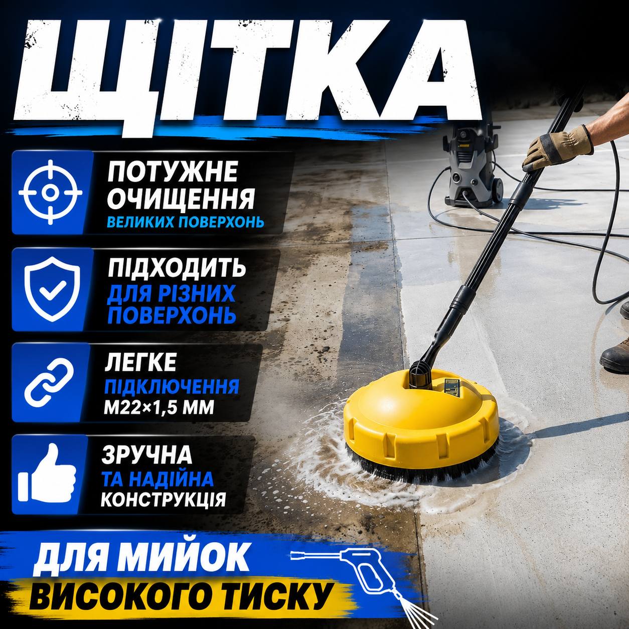 Щітка для миття високого тиску RED TECHNIC RTMC0028-SP1